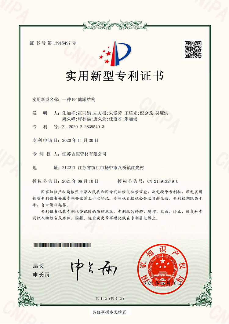 一種PP儲罐結(jié)構(gòu)